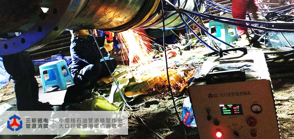 中緬線換管作業期間三聯磁電大口徑管道消磁機對其進行了消磁應用 中緬線換管作業期間三聯磁電大口徑管道消磁機對其進行了消磁應用